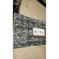 历代碑帖精粹·唐:颜真卿颜勤礼碑