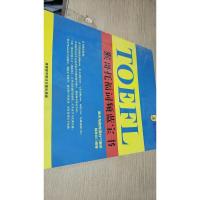 toefl猴哥托福词频蓝宝书