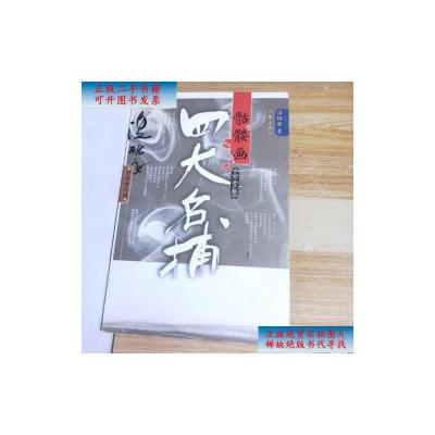 [二手9成新]四大名捕骷髅画 /温瑞安 作家出版社