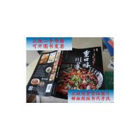 [二手9成新]重口味川菜 /朱建忠 著 中国纺织出版社