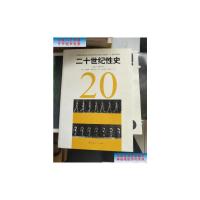 [二手9成新]二十世纪性史 /[加拿大]麦克拉伦(Mclaren 上海人民出版社