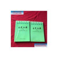 [二手9成新]古代汉语 上下 书 /张之强 北京师范大学出版社