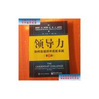 [二手9成新]领导力:如何在组织中成就卓越(第6版) /[美]詹姆斯·M.库泽斯