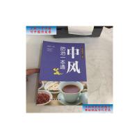 [二手9成新]常见病防治一本通--中风防治一本通 /张银萍 化学工业出版社