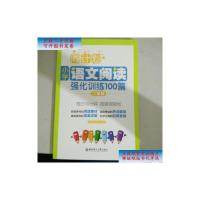 [二手旧书9成新]周计划:小学语文阅读强化训练100篇(二年级)