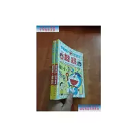 [二手9成新]哆啦A梦学数学:面积·体积+加法·减法[2本合售] /[日]小林敢