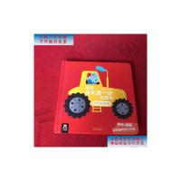 [二手旧书9成新]宝宝成长第一步玩具书-好玩的车车 /[法]基科 陕西人民教育出版社