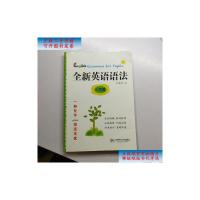 [二手旧书9成新]全新英语语法 小学篇 /华东师范大学出版社 华东师范大学出版社