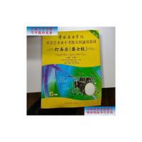 【二手旧书9成新】中国音乐学院社会艺术水平考级全国通用教材：打击乐（爵士鼓 一