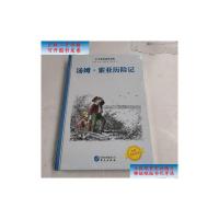 [二手9成新]汤姆·索亚历险记 /[美]马克·吐温 华文出版社