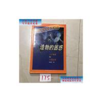 [二手9成新]造物的困惑:人工智能和人造生命 /陈建华 上海科学技术出版社