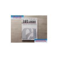 [二手9成新]全球化与后现代教育学[世界课程与教学新理论文库] /[加]史密斯