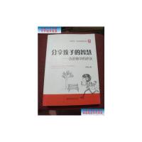 [二手旧书9成新]分享孩子的智慧 改进教学的建议 /任景业 东北师范大学出版社