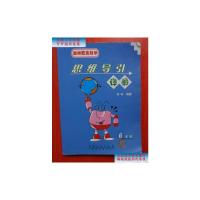 [二手9成新]思维导引详解(6年级) /凌科 中国石化出版社