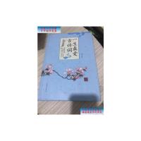 [二手旧书9成新]一生*古诗词·全彩珍藏版(智慧品读馆) /秦圃 中国华侨出版