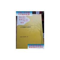 [二手9成新]玩出名堂写出精彩:小学情趣作文教学 /罗树庚、陆青春 宁波出版