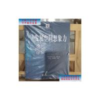 [二手旧书9成新]发展空间想象力 /马菊红、刘修博 哈尔滨工业大学出版社