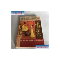 [二手9成新]家范:全译评点本 /[宋]司马光 内蒙古人民出版社