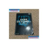 [二手旧书9成新]吉他弹唱BEYOND乐队最终特辑 /孙逊 湖南文艺出版社