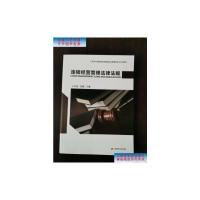 [二手9成新]连锁经营管理法律法规 /王卓亚、沈满 编 上海财经大学出版社