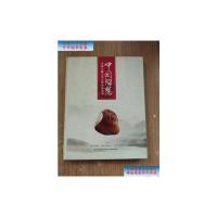 【二手9成新】中国智慧 : 中国玉雕艺术大师作品选集 /中国轻工业联合会、中国
