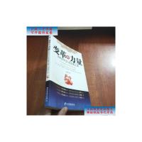 [二手9成新]变革的力量:危机时代企业发展之道 /高剑峰 著 经济管理出版社