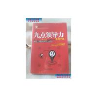 [二手旧书9成新]九点领导力使用手册:破译三国中的领导力密码 /刘海峰 人民邮电