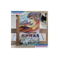 【二手旧书9成新】尼罗河的女儿（第一部） /丁梵馨 中国电影出版社