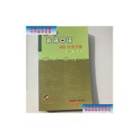 [二手旧书9成新]流行英语口语词汇分类手册 /徐广联 华东理工大学出版社