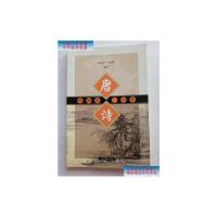 【二手9成新】彩图本唐诗一百首 /丁如明 上海古籍出版社