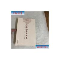 [二手9成新]笔凝瑞气写升平) /刘溪 著 地质出版社