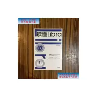 [二手旧书9成新]读懂Libra /《比较》研究部、姚前 中信出版集团,中信出版社