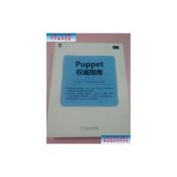 [二手旧书9成新]Puppet权威指南 /王冬生著 机械工业出版社