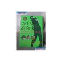 [二手旧书9成新]彩图版 A.I.M 高尔夫 迅速成为高手的神奇训练法 /[美]米歇尔·