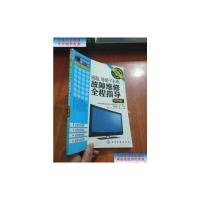 [二手9成新]液晶、等离子彩电故障维修全程指导 : 双色版.(附光盘) /韩雪涛