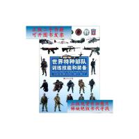 [二手旧书9成新]世界特种部队训练技能和装备 /[英]迈克·瑞安 中国市场出版社