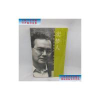 [二手9成新]卖梦人 /奥古斯托·库里 人民文学出版社