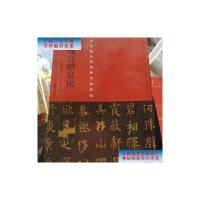 【二手旧书9成新】中国*代表性书法作品：欧阳询《九成宫醴泉铭》 /张海 河南美