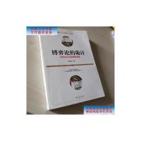 [二手旧书9成新]博弈论的诡计 日常生活中的博弈策略 十年修订升级版 /王