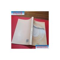 [二手9成新]环境素养理论及测评方法研究 /王敏达、张新宁 天津教育出版社