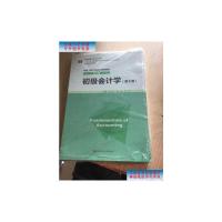 [二手旧书9成新]初级会计学(第七版) /朱小平、徐泓、周华 编 中国人民大学出