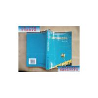 【二手9成新】生存模型的构造理论 /邹公明 著 上海财经大学出版社