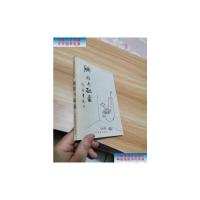 [二手9成新]胭脂与砒霜 /钱海燕 山东友谊出版社