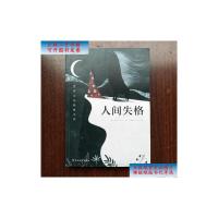 [二手9成新]人间失格 /太宰治 延边教育出版社