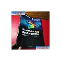 [二手9成新]SketchUp Pro 2018中文全彩铂金版环 艺设计案例教程 /万卫青、唐