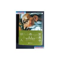 [二手旧书9成新]蒋勋谈米开朗基罗:苦难中的巨人 /蒋勋 北京联合出版社