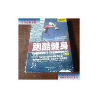 [二手9成新]跑酷健身(第2版) /[〔德〕]扬·维特菲尔德 北京科学技术出版社