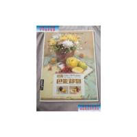 [二手9成新]经典全集系列丛书:经典色彩静物 /杨建飞 中国书店