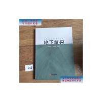 [二手9成新]地下结构 /刘新宇、马林建 同济大学出版社