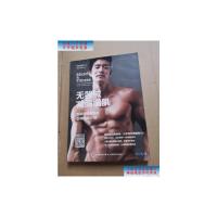 [二手旧书9成新]无器械减脂增肌-练就强健肌肉的4周训练计划 /崔诚祚 中国轻工业